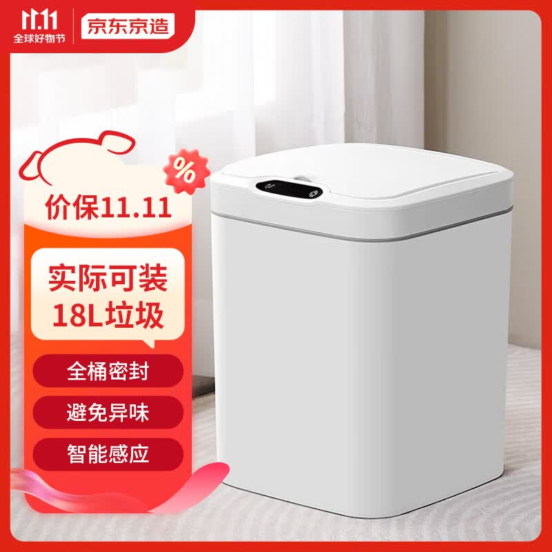 京东京造 智能感应垃圾桶充电版 客厅卧室厨房卫生间带盖垃圾筒 15L高性价比高么？