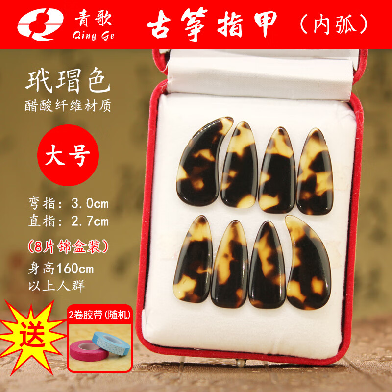 青歌PU11古箏指甲初學(xué)者成人兒童演奏級(jí)搖指古箏義甲內(nèi)弧雙弧套裝 A紅 古箏指甲 精仿 錦盒裝(內(nèi)弧