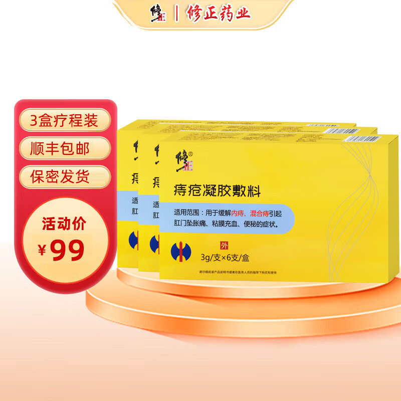 修正卡波姆痔疮凝胶6支/盒肛门坠胀痛粘膜充血便秘内痔外痔 【3盒热卖装/共18支】肛周瘙痒肿痛