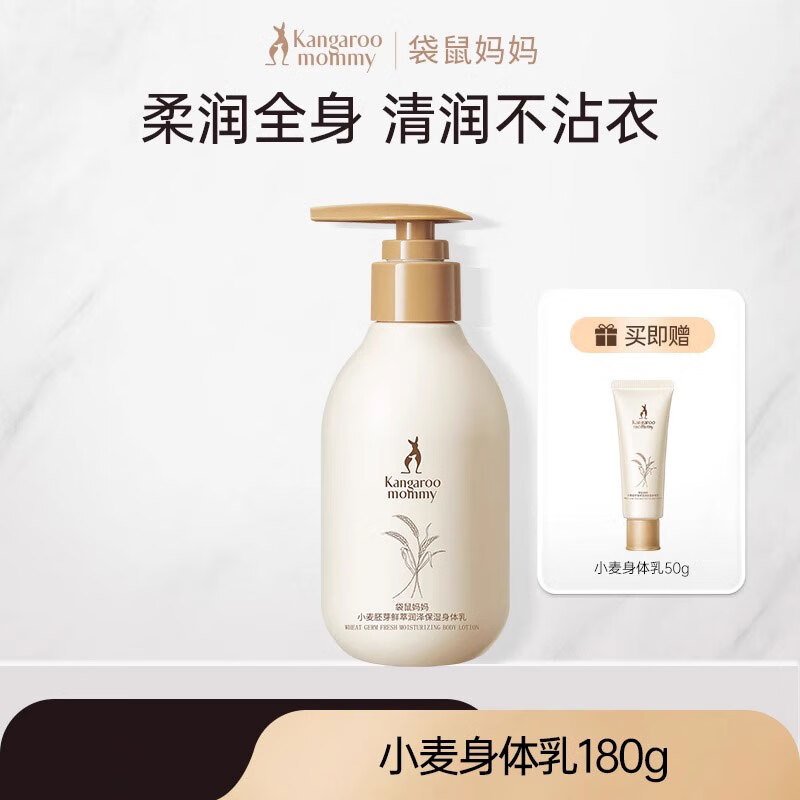 袋鼠妈妈准妈妈身体乳孕期护肤品化妆品秋冬滋润保湿润肤乳专用哺乳期可用 身体乳180g+50g