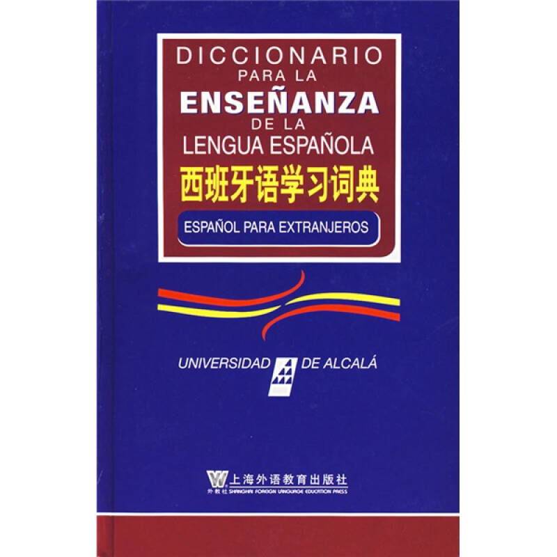 西班牙语学习词典 [西]曼努埃尔 【正版好书，下单速发】