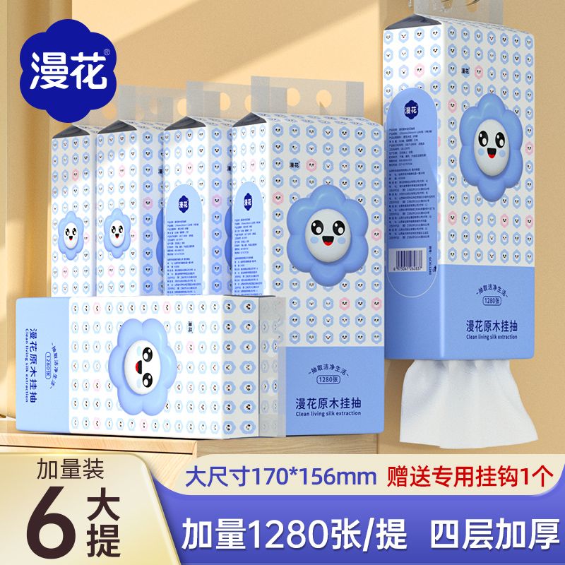 漫花悬挂式抽纸大包1280张家用整箱批发4层加厚餐巾纸擦手纸厕纸 6大提超值送挂钩 原生木浆-加大加厚1280张_提