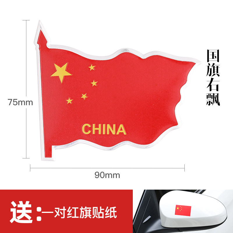 5折 车贴中国五星红旗标志爱国属贴纸刮痕遮挡创意汽车贴纸装饰 右飘