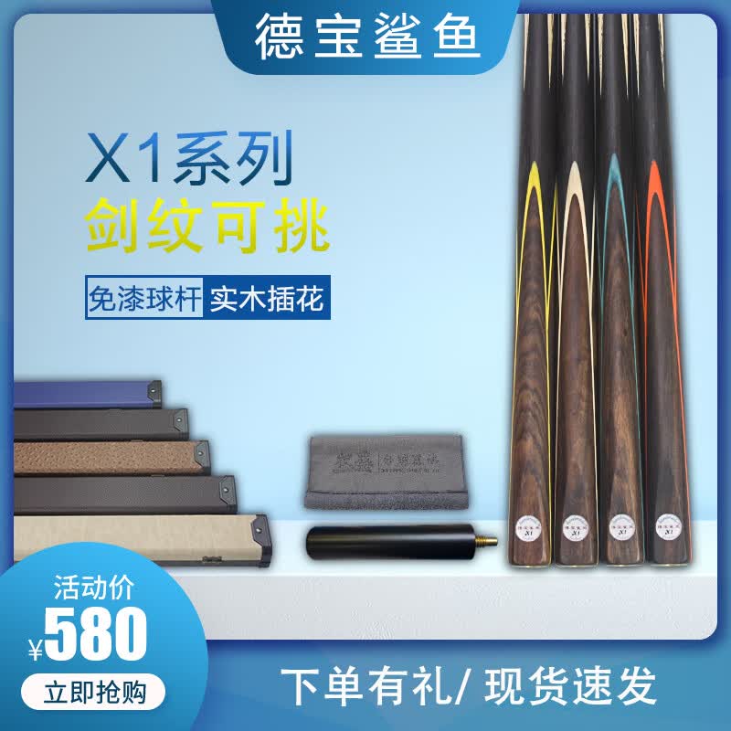 得宝鲨鱼x1红牌台球杆中式黑八斯诺克桌球美式小头杆盒套装 鲨鱼x1