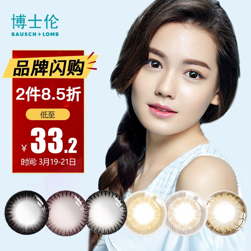 博士伦莹翠亮眸半年美瞳女彩色隐形眼镜-最新价格走势分析