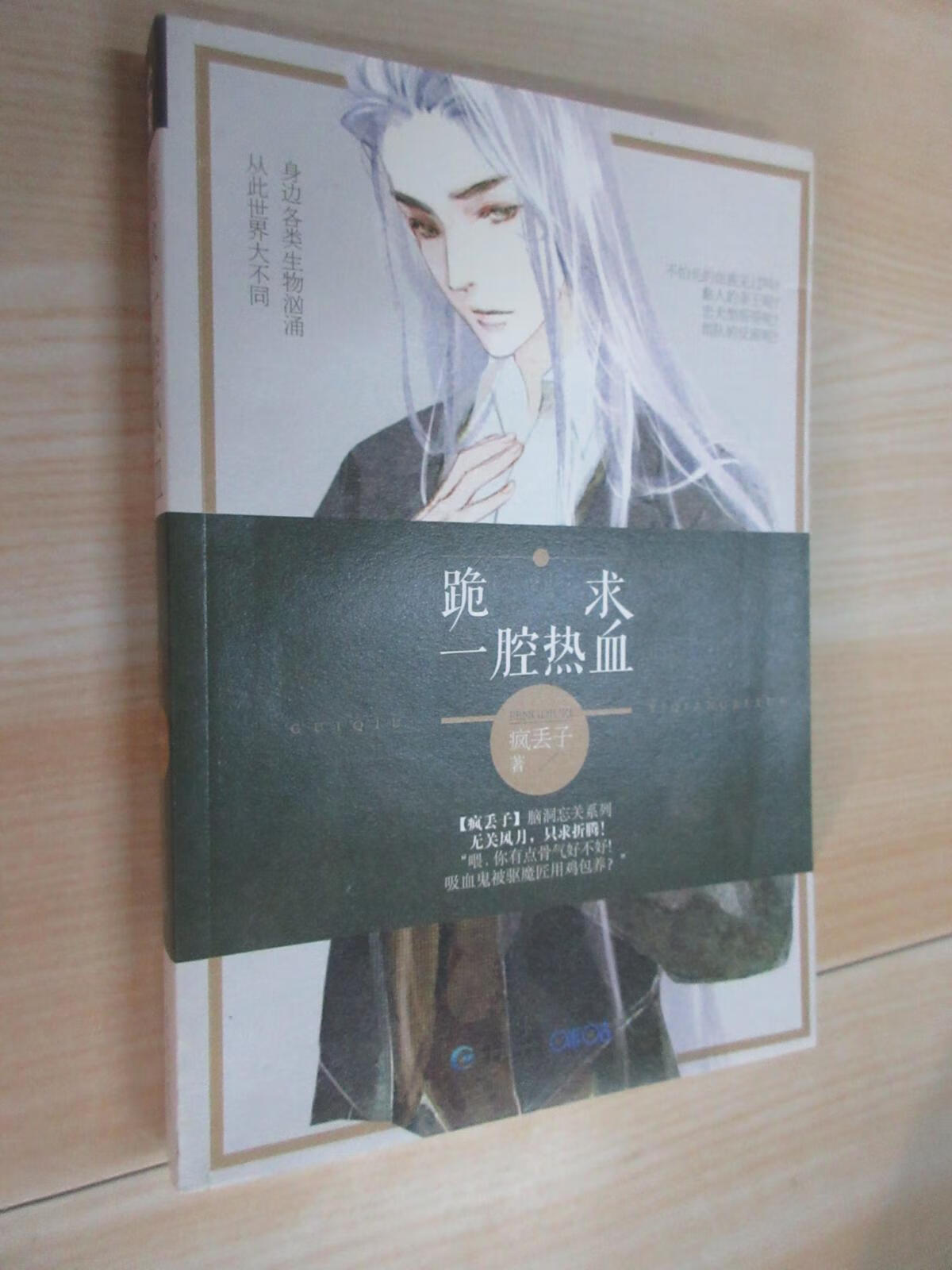 保证正版 可开发票！！跪求一腔热血