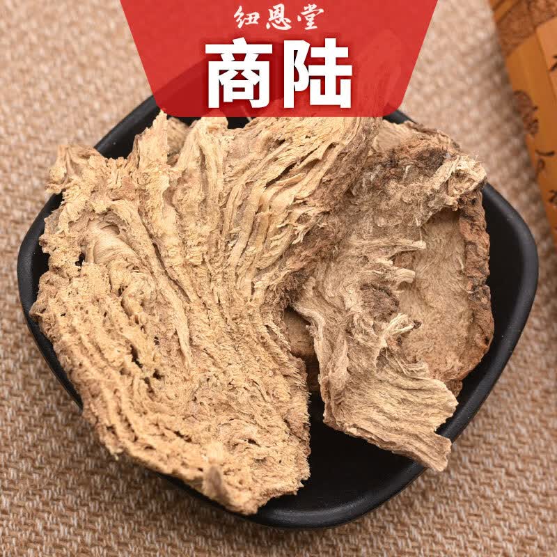 纽恩堂 商陆 中药材 商陆根山萝卜新鲜干货 商陆250克
