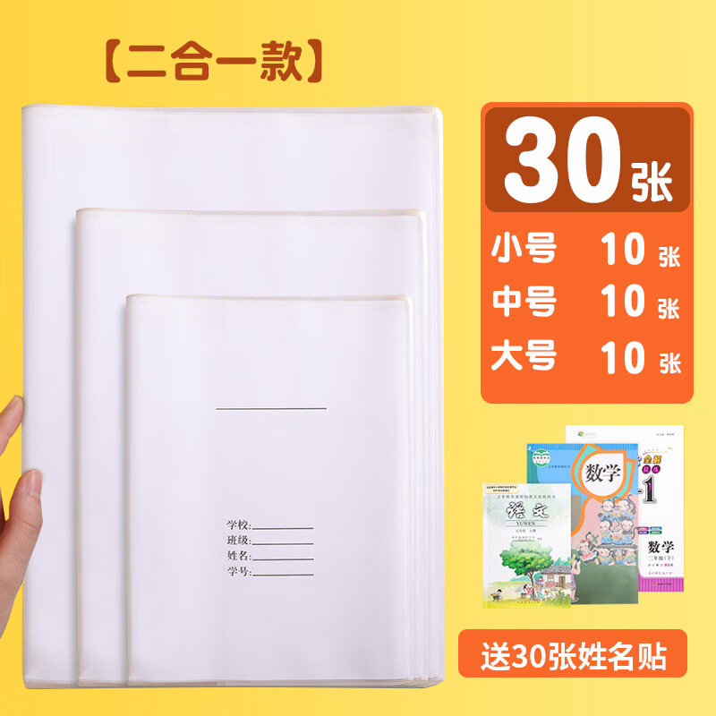 纸小学一二三四年级下册套装16k书壳 开学通用22k16ka4各一包)姓名贴
