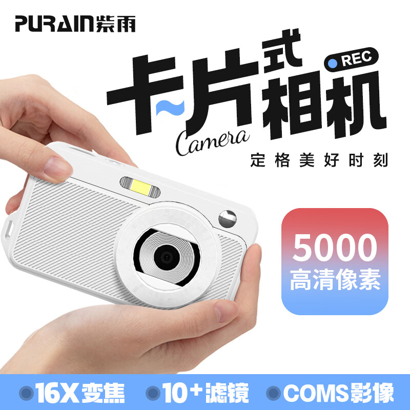 PURAIN 紫雨数码相机学生高像素入门级高中生校园CCD卡片机复古旅行口袋照相机vlog便携复古迷你口袋小相机 白色【5000w美颜滤镜-4k录制】 32G+OTG转接头+读卡器
