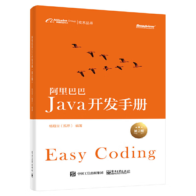 阿里巴巴java开发(第2版)