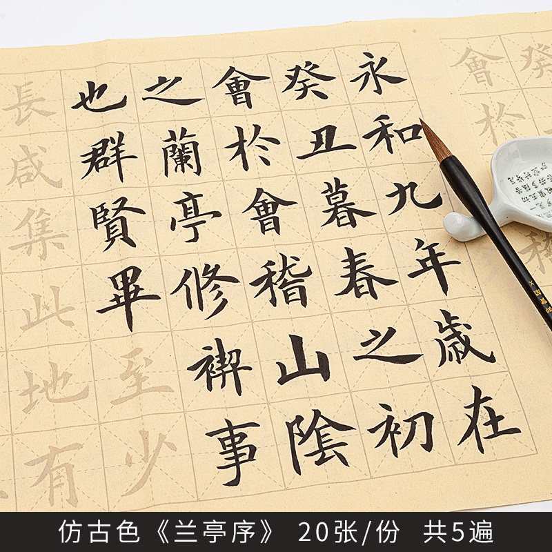 初学者中楷毛笔字帖入门欧体描红宣纸楷书王羲之兰亭序临摹练习专用