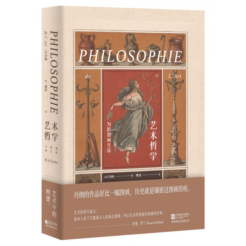【涿州库被淹延迟发货，感恩理解支持】艺术哲学：《傅雷家书》的传世经典