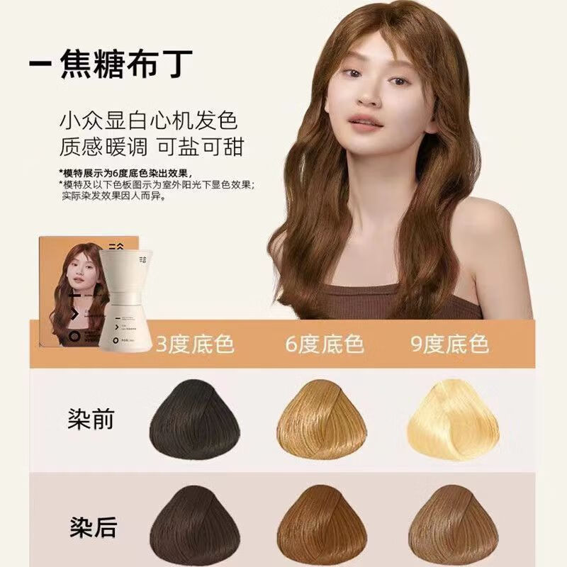 三谷(triptychoflune)泡泡染发剂小沙漏泡沫自己在家染显白焦糖布丁