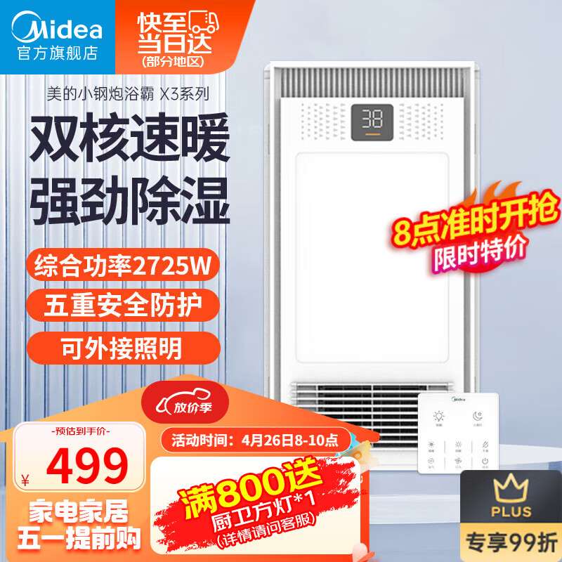 美的（Midea）浴霸风暖照明排气一体集成300x600吊顶取暖器浴室卫生间暖风机