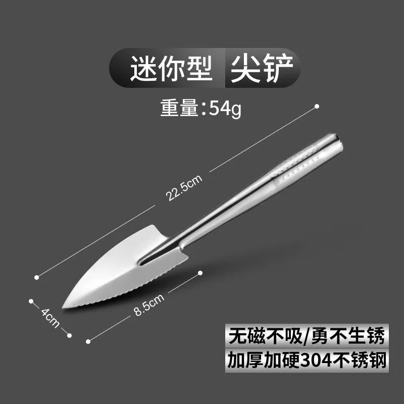 园艺小铲子全不锈钢加厚花铲工具套装养花多肉铲子耙子铁锹迷你铲 不锈钢304加厚迷你尖铲