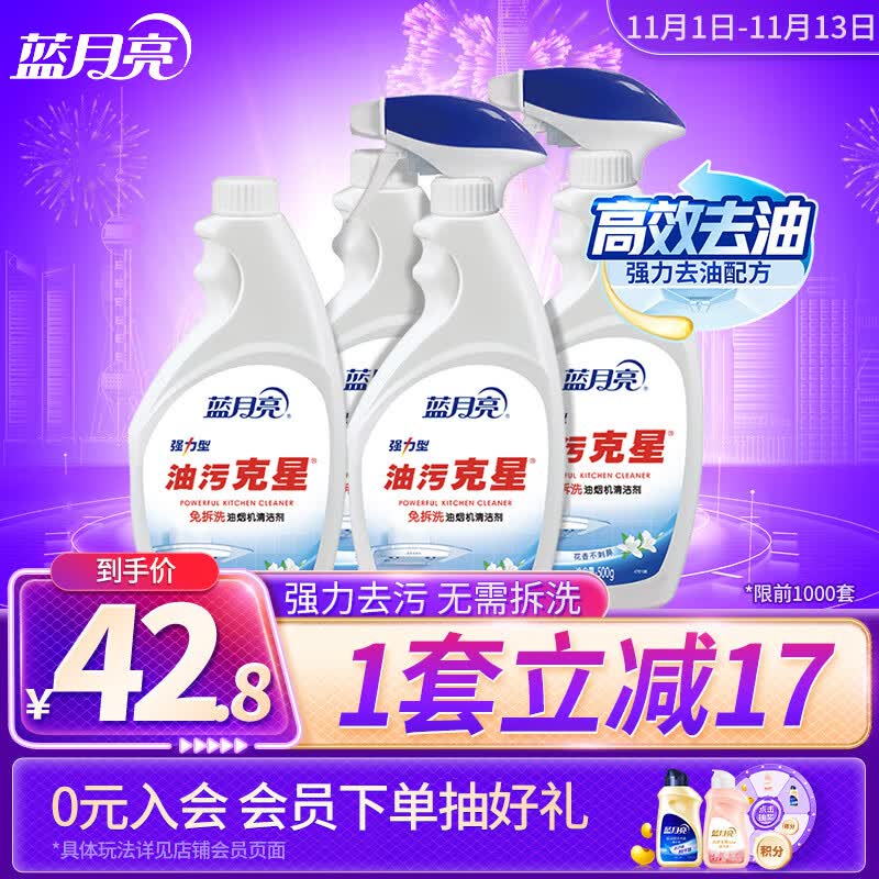蓝月亮 油污克星500g*2+500g*2(姜花香) 油烟机清洗剂 厨房清洁剂 属于什么档次？