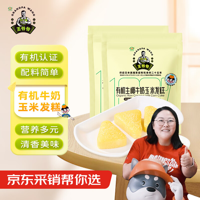 九洲丰园有机生椰牛奶玉米发糕180g*2袋（12块）儿童早餐食品半成品