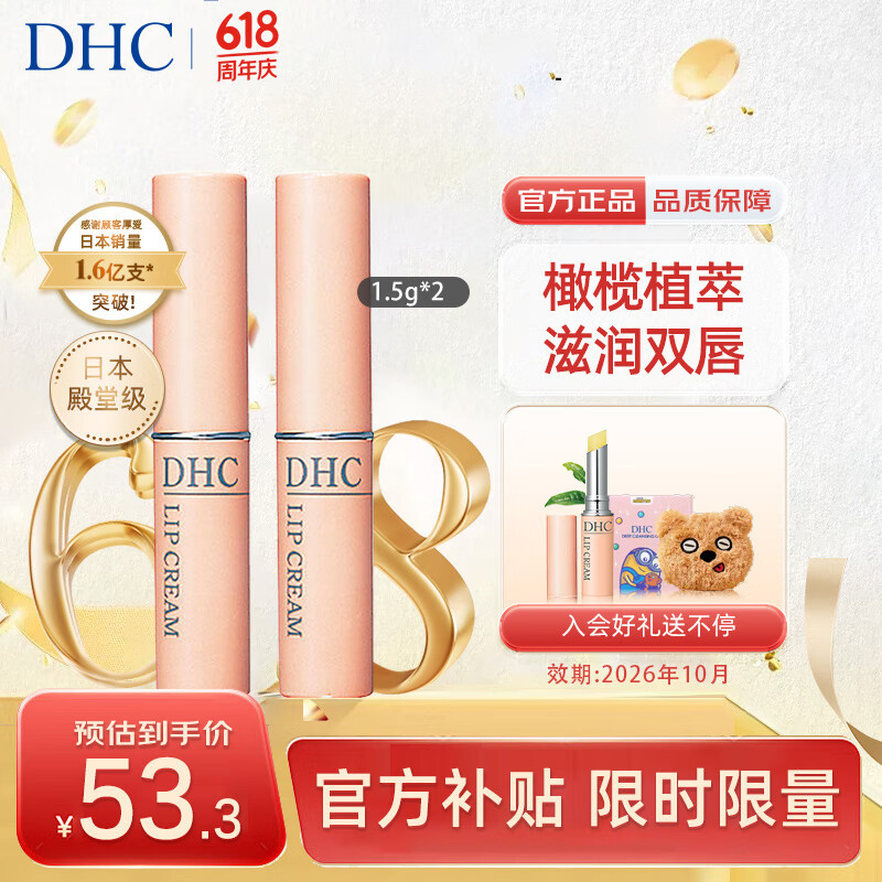 蝶翠诗（DHC）日本进口橄榄滋润护唇膏1.5g*2补水滋养唇膜保湿淡化唇纹