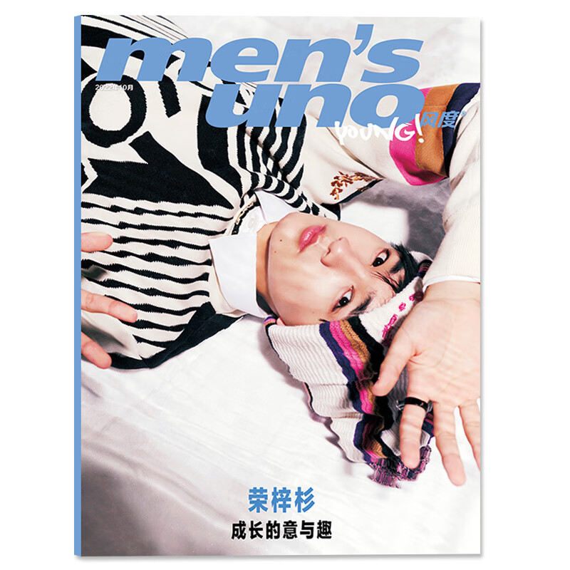 【只发别册可选】风度杂志别册 2022年10月封面荣梓杉 齐曾舜晞姚弛