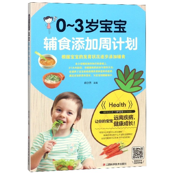 0-3岁宝宝辅食添加周计划