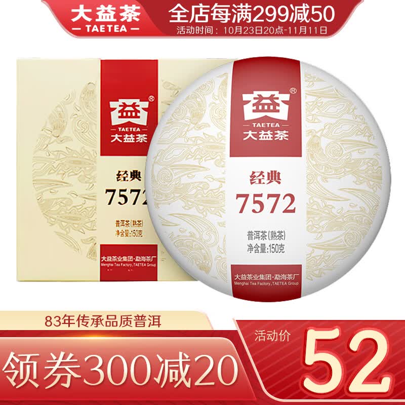 大益普洱茶 熟茶  经典7572 小熟饼 150g/饼怎么看?