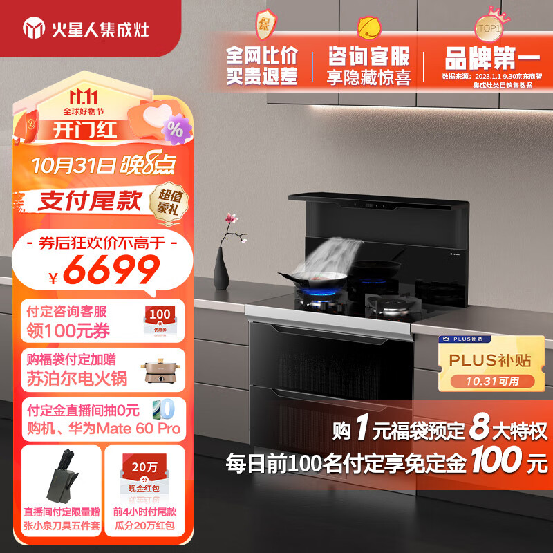 火星人集成灶T30BX集成灶消毒柜一体 侧吸式  天然气属于什么档次？