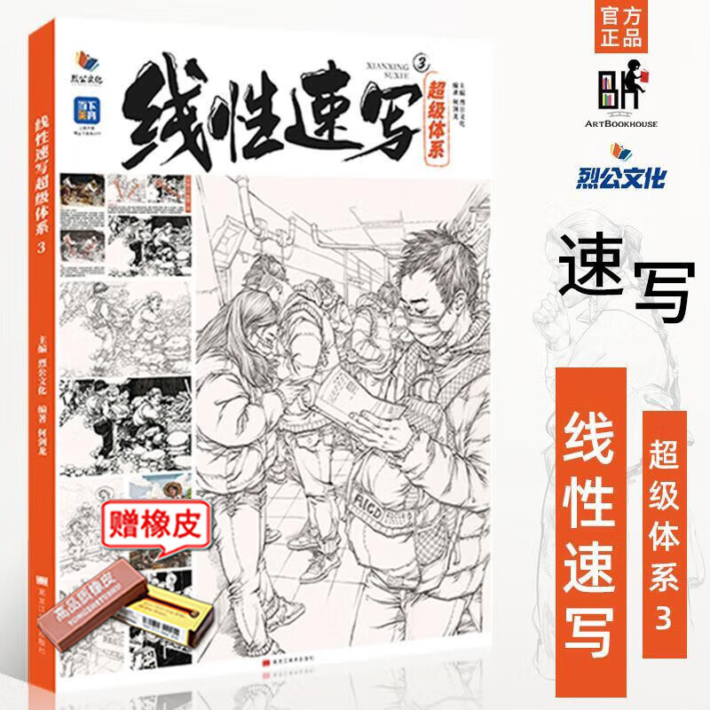 2023线性速写chao级体系3 烈公文