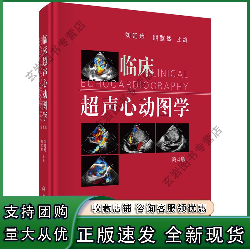 n临床超声心动图学