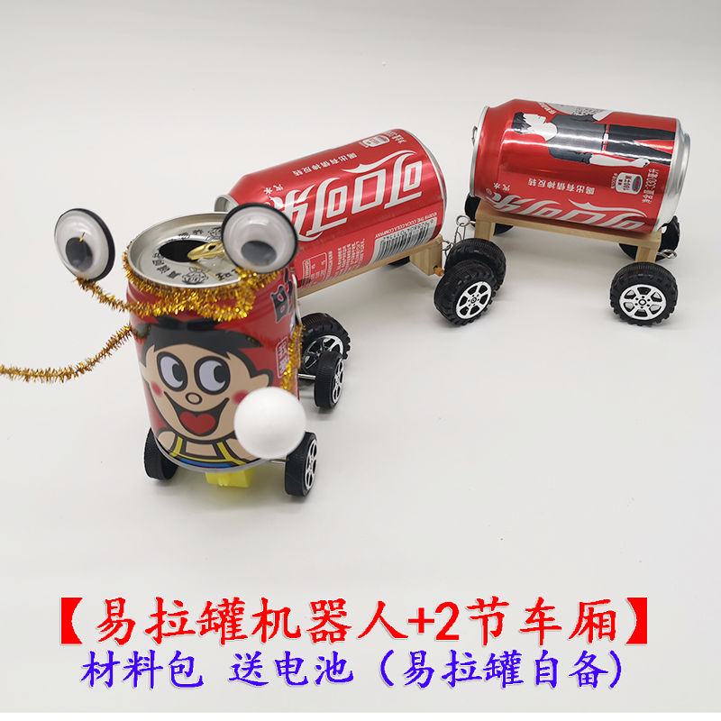 同款易拉罐外星人diy机器人小火车环保科技小制作小发明科学 易拉罐
