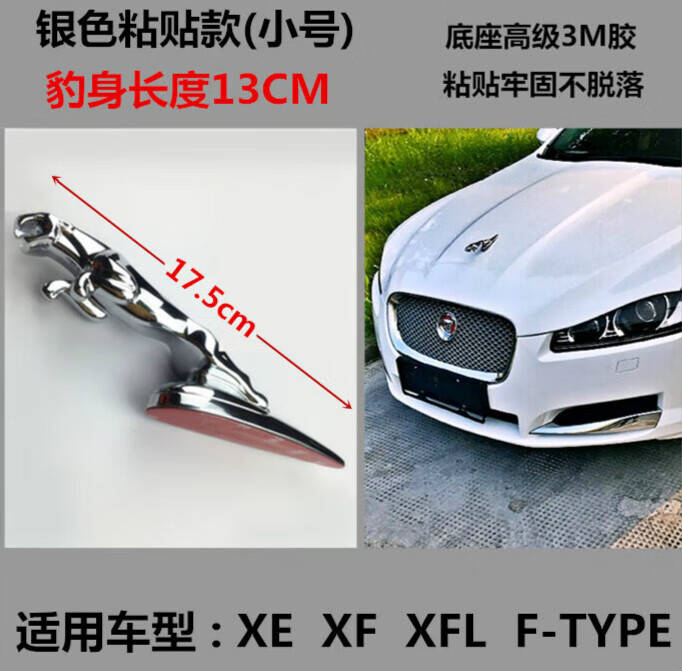 适用捷豹车标立标金属标xjl xfl xf xj xel xe改装机盖车头标车立标
