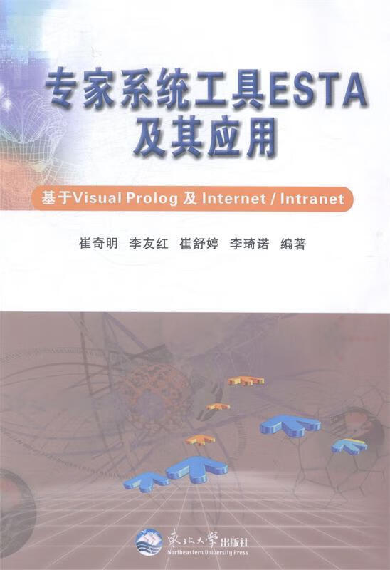 专家系统工具ESTA及其应用