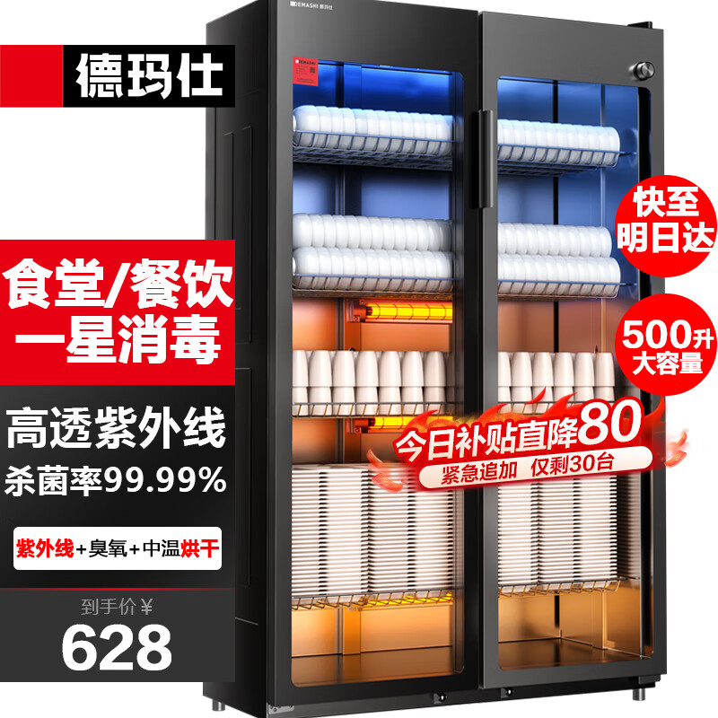 德玛仕(DEMASHI)商用消毒柜 双开门紫外线立式大容量 星级消毒烘干餐饮酒店碗筷柜食堂饭店厨房用餐具茶杯消毒碗柜 【精选款】紫外一星款丨30-160人