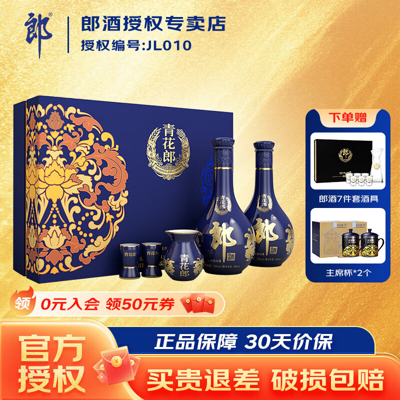 郎酒 青花郎礼盒  陈酿 口感酱香型白酒 53度 500ml 2瓶 礼盒装