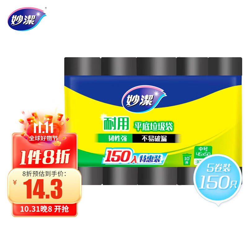 妙洁 耐用平底垃圾袋 中号*150只装 黑色 不易破漏 文明干湿分类 怎么看?
