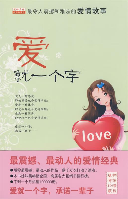 爱就一个字