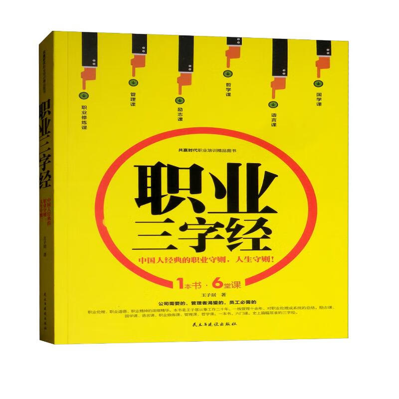 职业三字经
