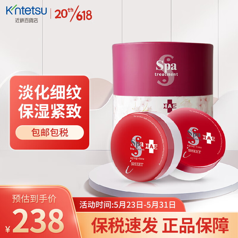 蛇毒眼膜（Spa treatment） Spa蛇毒眼膜HAS红盒款紧致淡细纹淡化眼袋黑眼圈眼贴亢老眼膜 spa樱花眼膜两盒