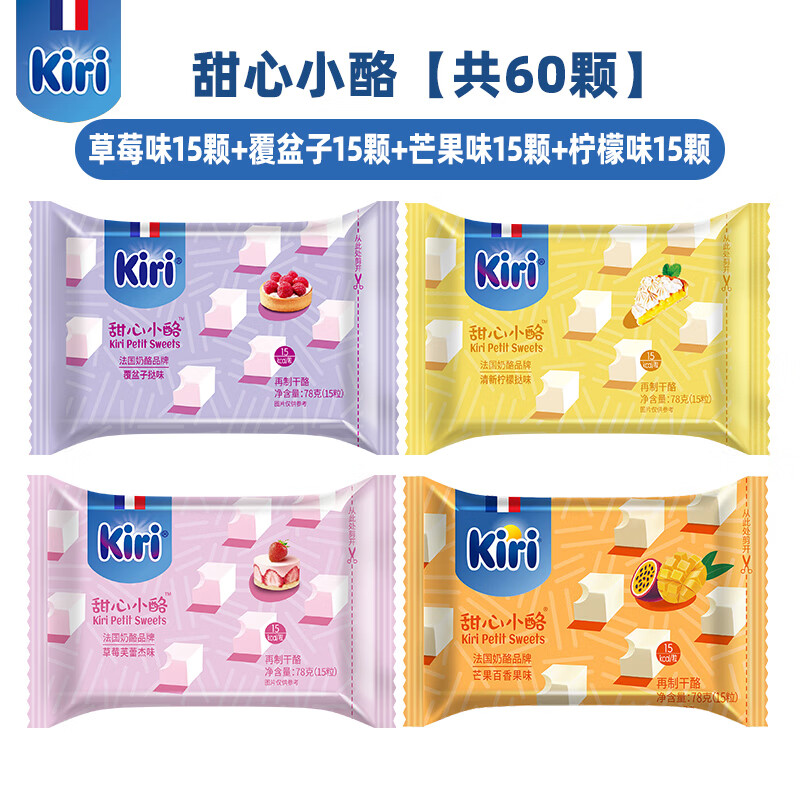 KIRI甜心小酪kiri奶油奶酪小方再制干酪涂抹芝士进口零食即食高钙 草莓+覆盆子+柠檬+芒果 78g*4盒