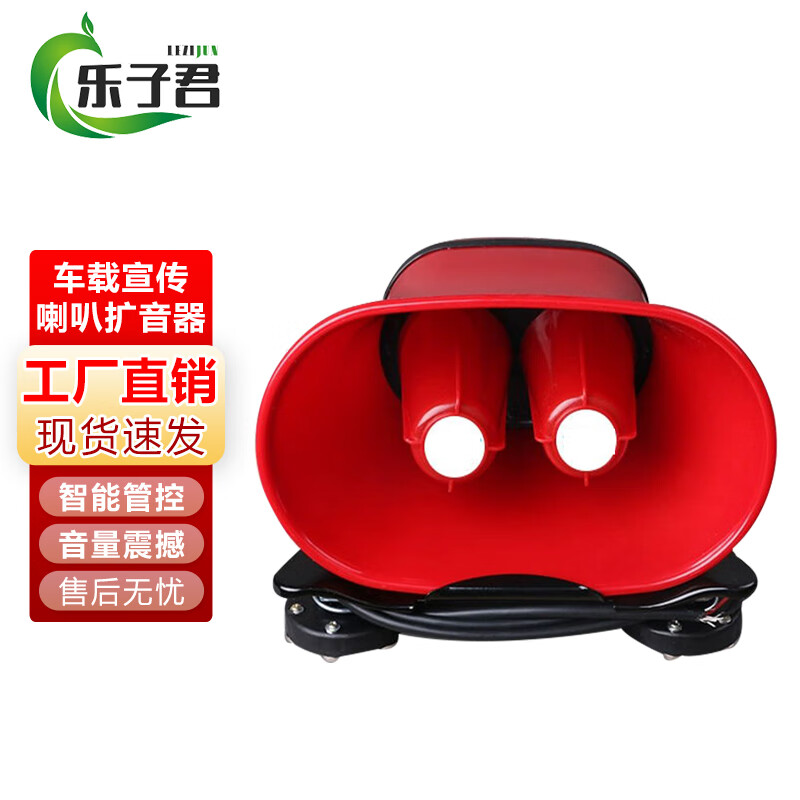 乐子君 车载宣传喇叭扩音器叫卖录音喊话器户外大功率车顶广告高音12v