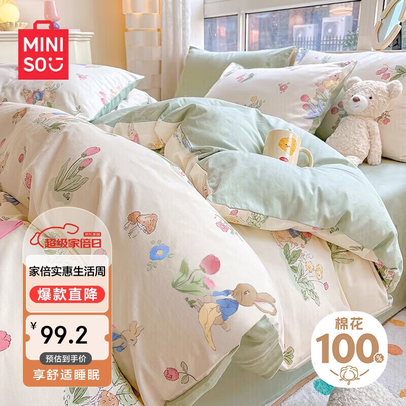 名创优品（MINISO）100%纯棉床上三件套0.9米学生宿舍单人床单三件套被套150*200cm