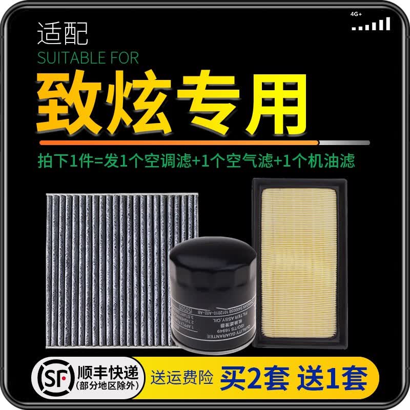 肖师傅适配致享致炫空调滤芯+空气滤芯+机油滤芯三滤套装原厂升级滤清器 丰田致炫使用感如何?