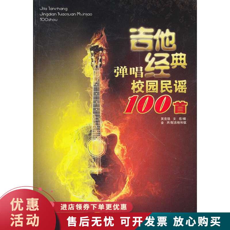 吉他弹唱经典校园民谣100首