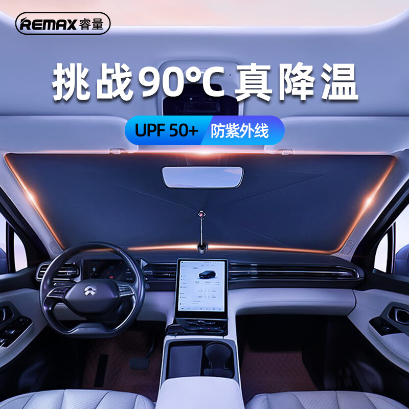 对比remaxF103汽车遮阳伞怎么样，用了一星期真相分享