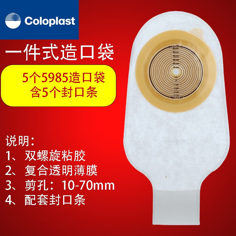 康乐保5985一件式造口袋 05985特舒一件式开口袋大便造瘘袋.