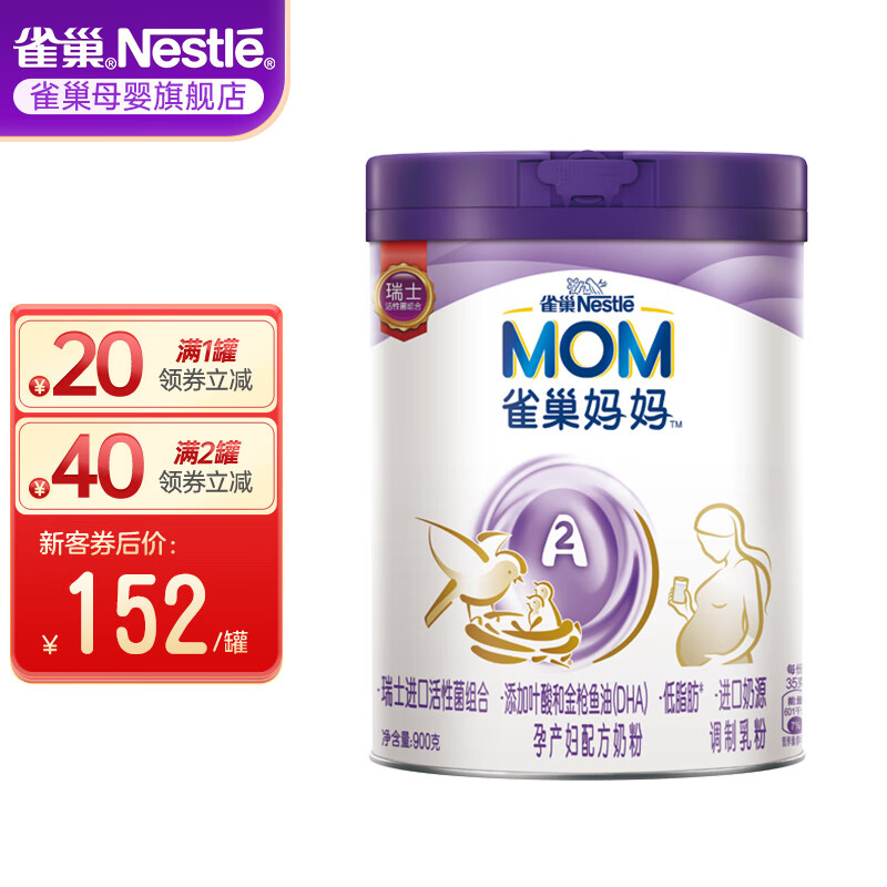 雀巢（nestle） A2妈妈孕产妇配方奶粉添加叶酸DHA孕妈哺乳期适用 A2妈妈粉 900g