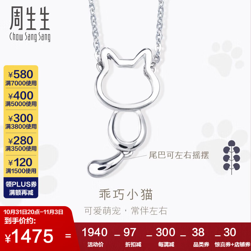 周生生 Pt950铂金PetChat小猫挂坠白金铂金项链吊坠 86716N定价使用感如何?