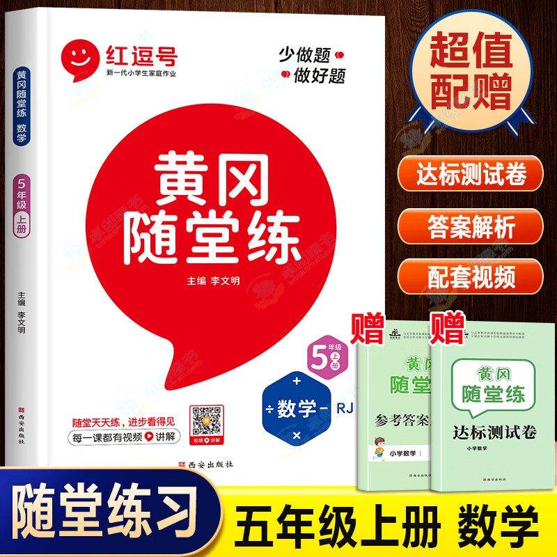 五年级上册数学同步练习册黄冈随堂练 小学5上学期配套练习题口算
