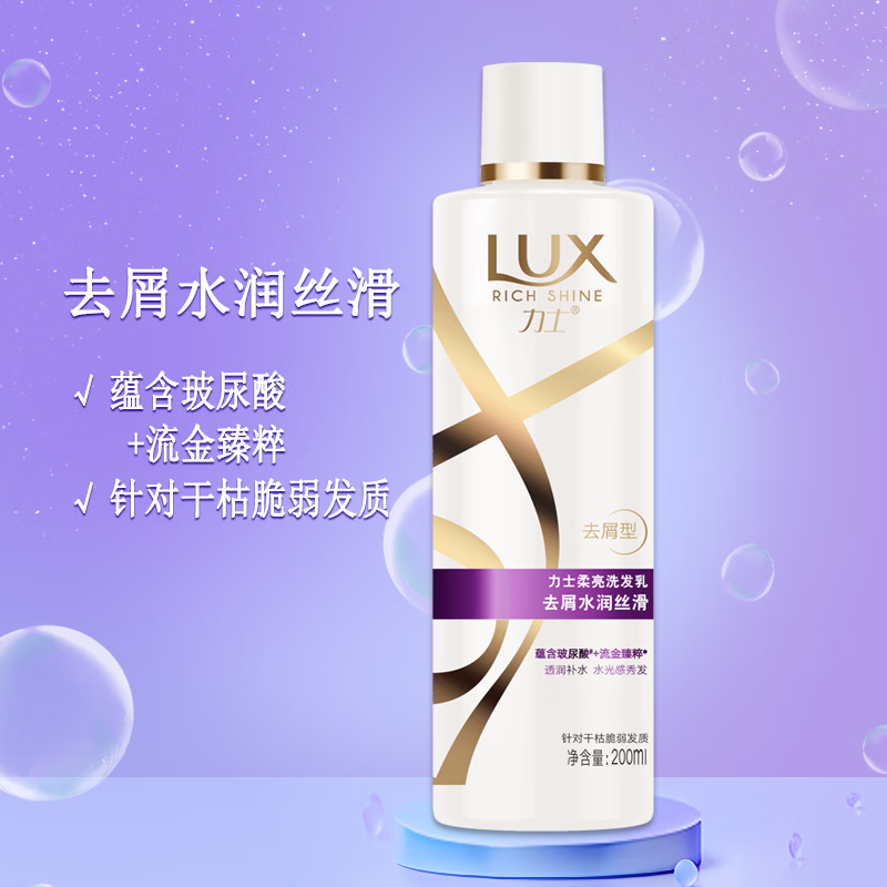 力士(lux)去屑柔亮洗发露水润丝滑滋养保湿干枯脆弱发质清爽补水留香