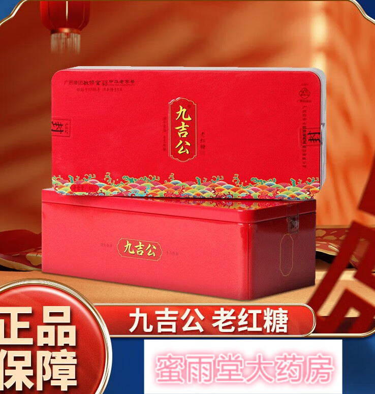 九吉公 老红糖红糖块400g/盒小黄姜云南正宗甘蔗 大姨妈经期 一盒装