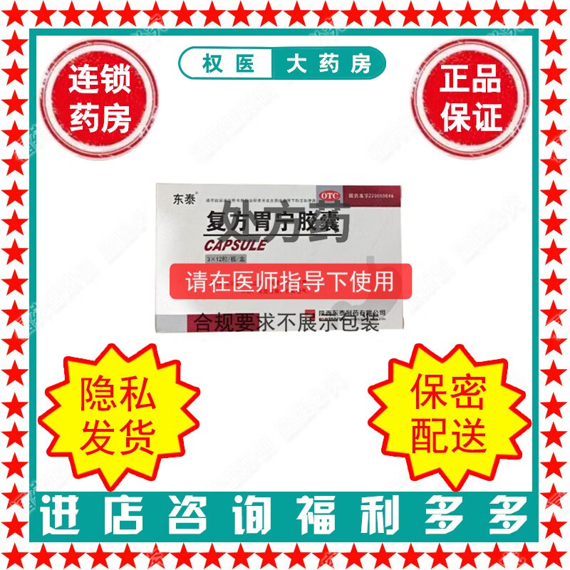 东泰  复方胃宁胶囊  0.45g*36粒   国药准字z20050046